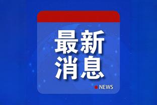 沙特报价？莱奥：我没有足够的成就去那里，欧冠比千万年薪更重要